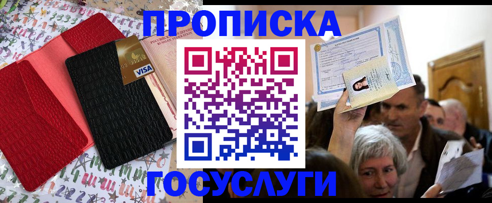 прописка 2025 в Канаше