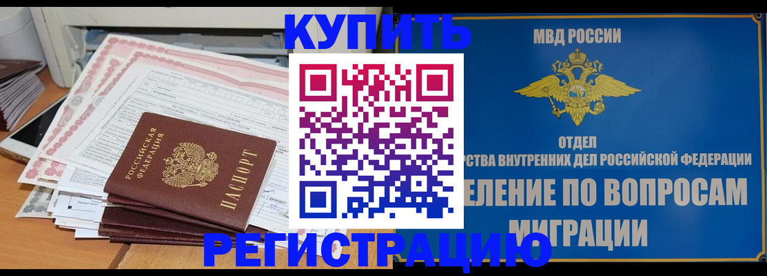 прописка 2025 в Канаше