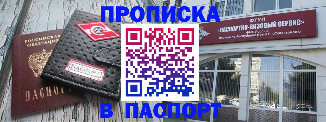 прописка штамп в Канаше