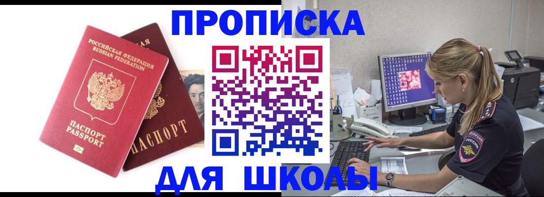 временная прописка в Канаше