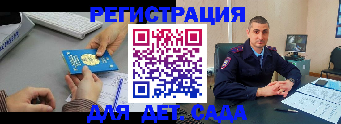 регистрация для дет. сада в Канаше