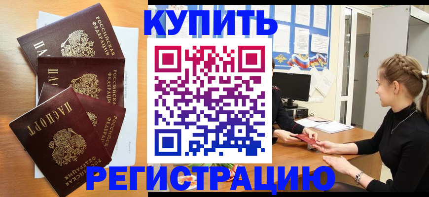 временная регистрация 2025 в Канаше