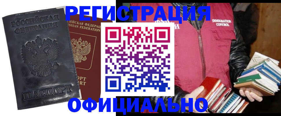 прописка иностранных граждан в Канаше