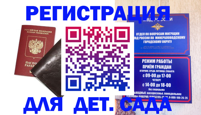 временная регистрация в Канаше