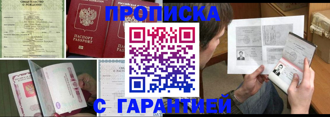 прописка регистрация в Канаше