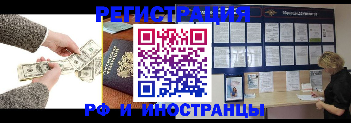 прописка штамп в Канаше